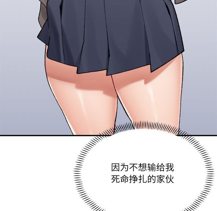 微妙关系第39話