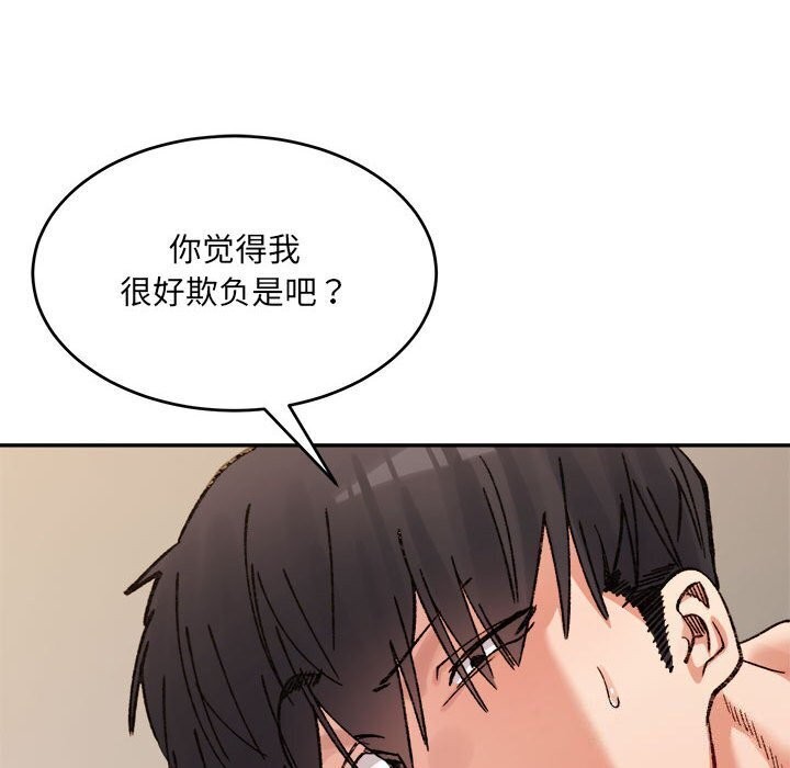 微妙关系第39話