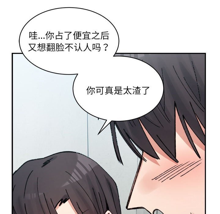 微妙关系第40話