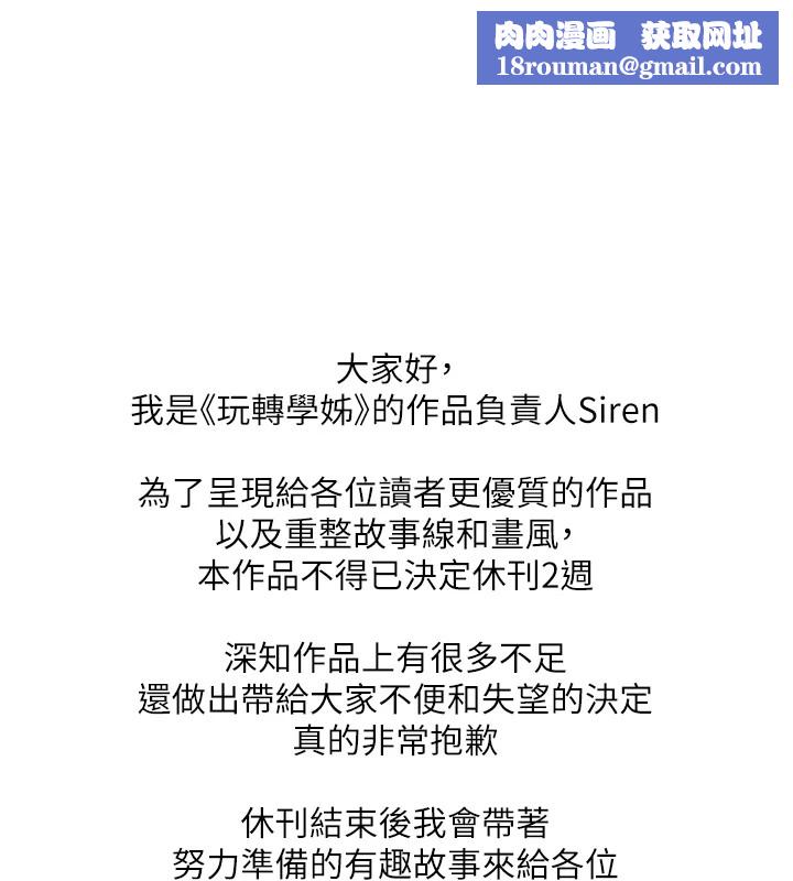 玩转学姊休刊公告