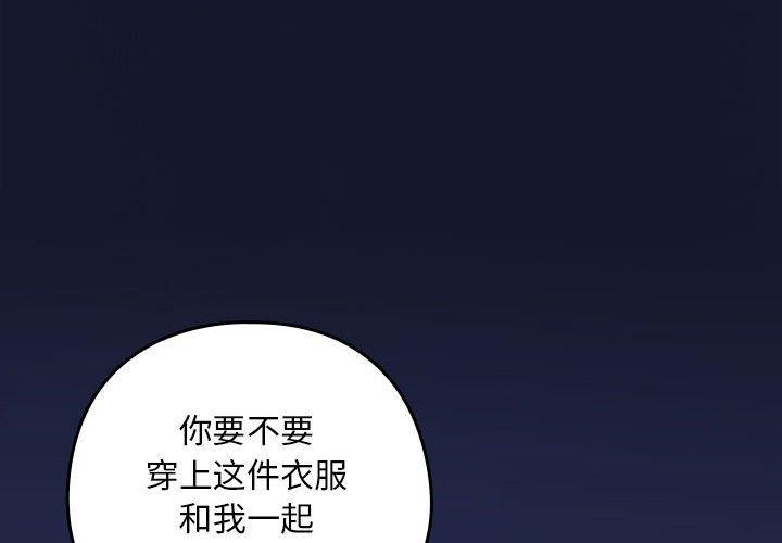 下班后的例行恋爱第36話