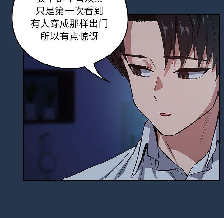 下班后的例行恋爱第36話