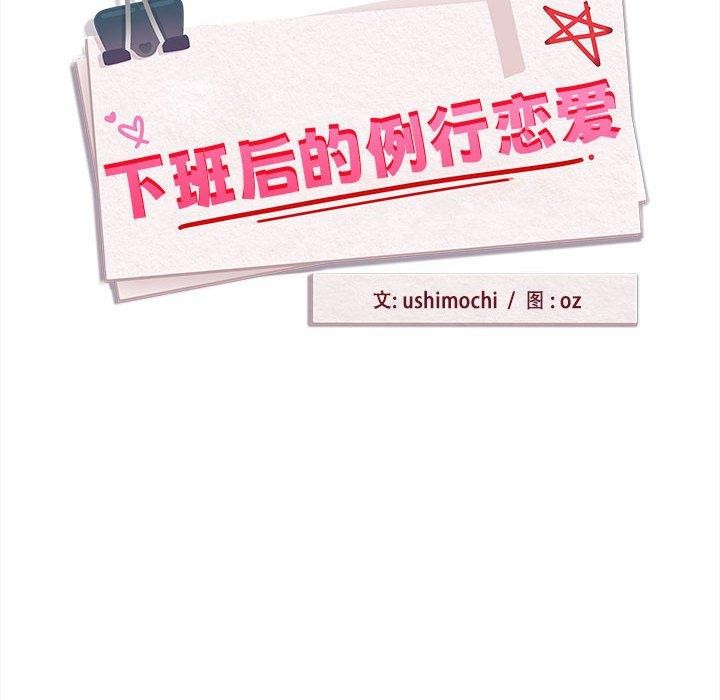 下班后的例行恋爱第36話