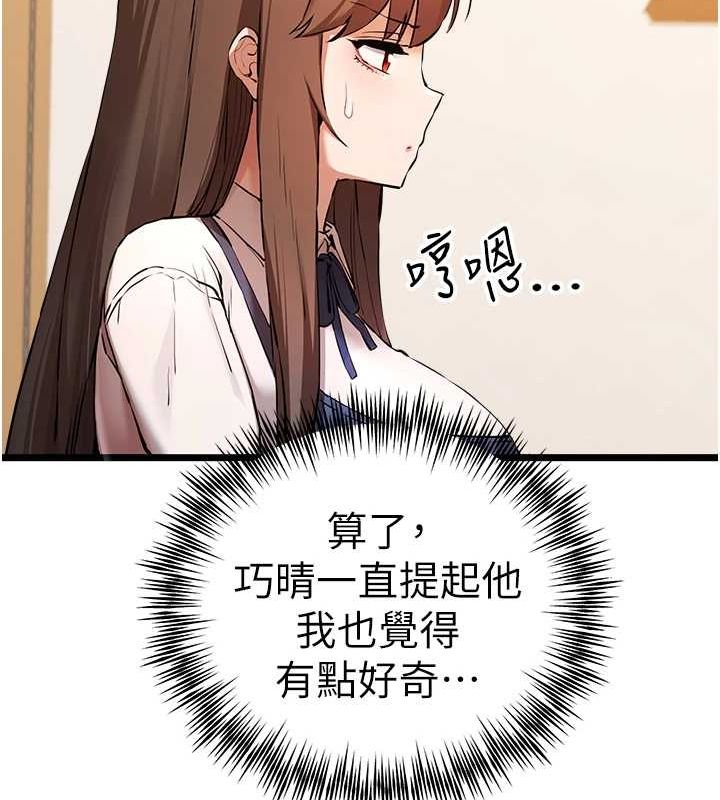 初次深交，請多指教第80話-三人齊聚在曉彤房間