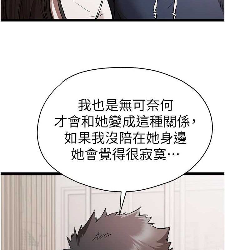 初次深交，请多指教第80話-三人齊聚在曉彤房間