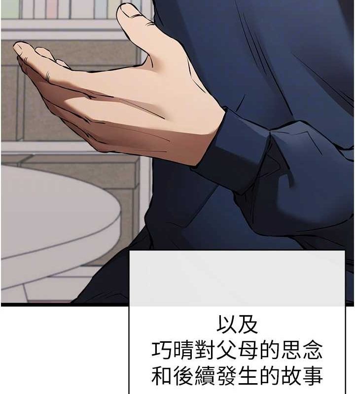 初次深交，請多指教第80話-三人齊聚在曉彤房間