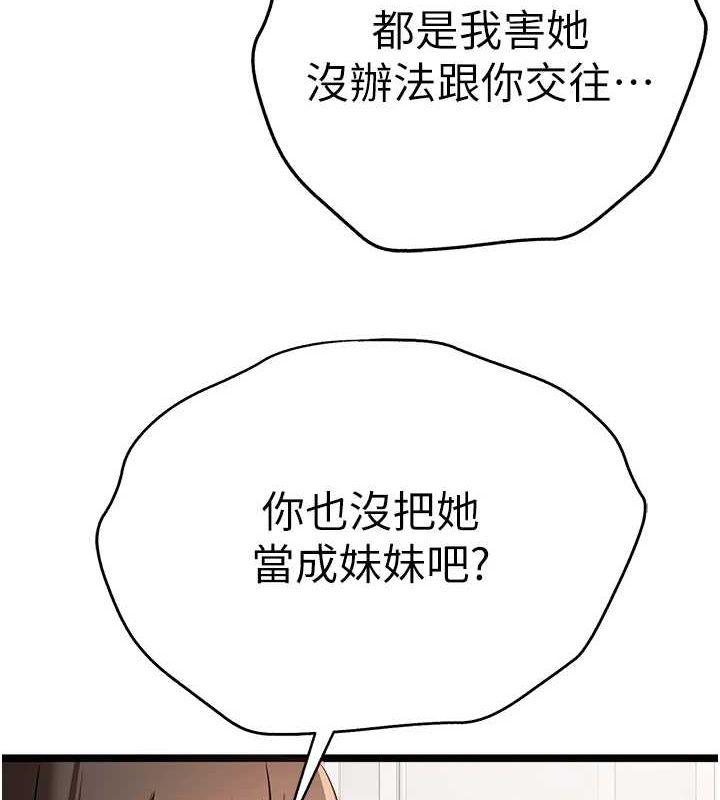 初次深交，請多指教第80話-三人齊聚在曉彤房間