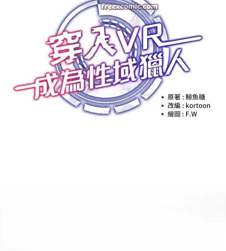 穿入VR成為性域獵人第48話-不行&hellip;要在大家面前高潮了&hearts;