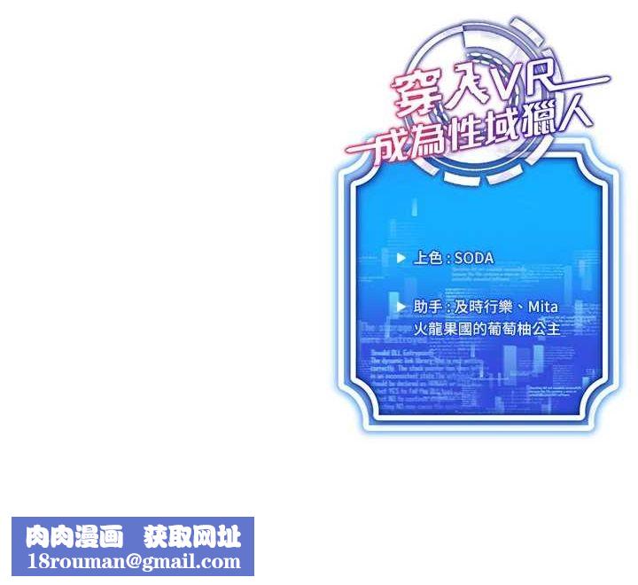 穿入VR成為性域獵人第48話-不行&hellip;要在大家面前高潮了&hearts;