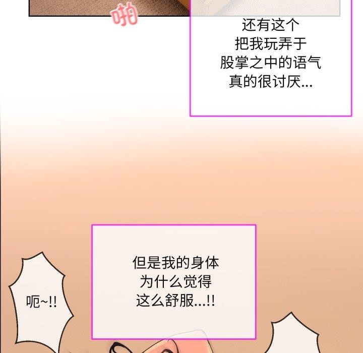 撕開冰山女神的麪具第5話