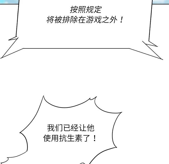 危险同学会第47話