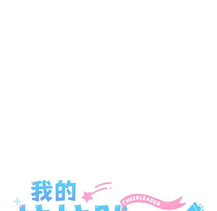 我的拉拉队宝贝第20話