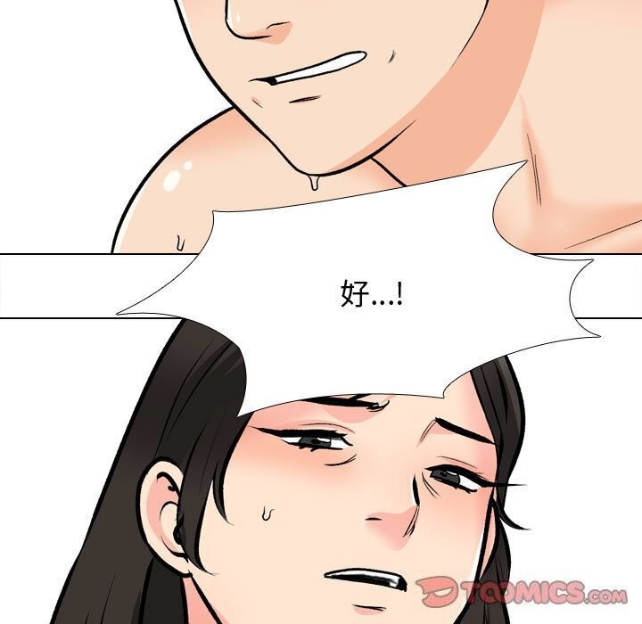 同事换换爱第196話