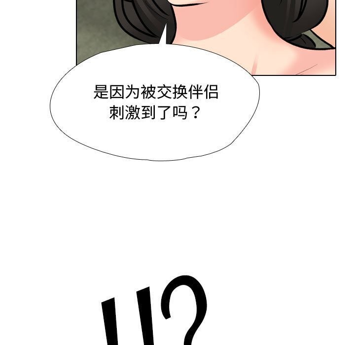 同事换换爱第196話