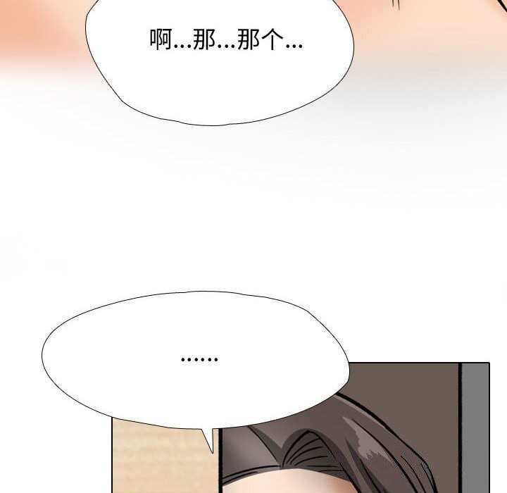 同事換換愛第196話