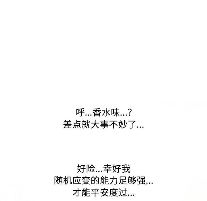 同事換換愛第196話