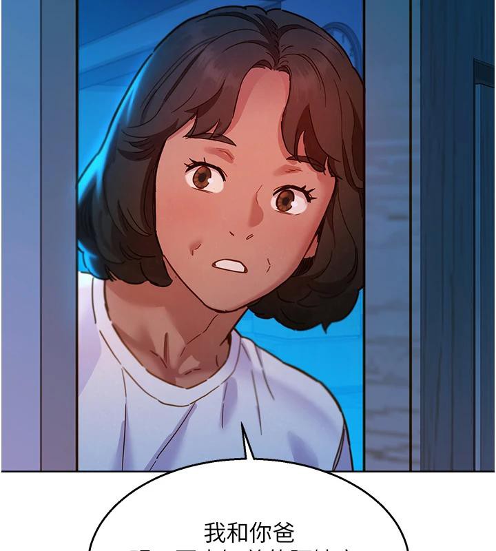 友情万睡第108話-壓抑不住的情慾