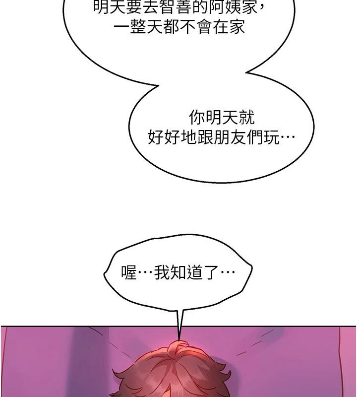 友情万睡第108話-壓抑不住的情慾