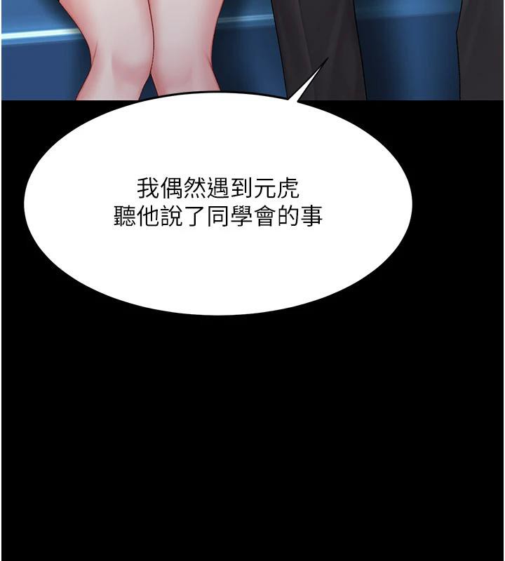 復仇母女丼第85話-你和我媽是什麼關係?!