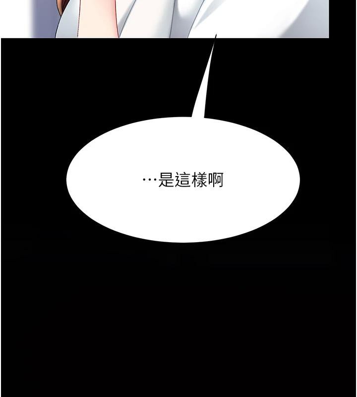 復仇母女丼第85話-你和我媽是什麼關係?!