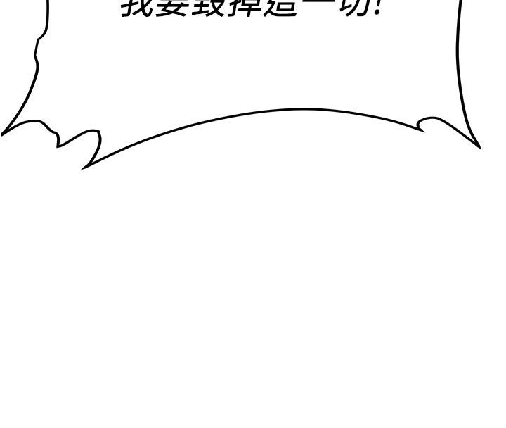 搶女友速成班第74話-我要玩壞妳的肉體&hearts;