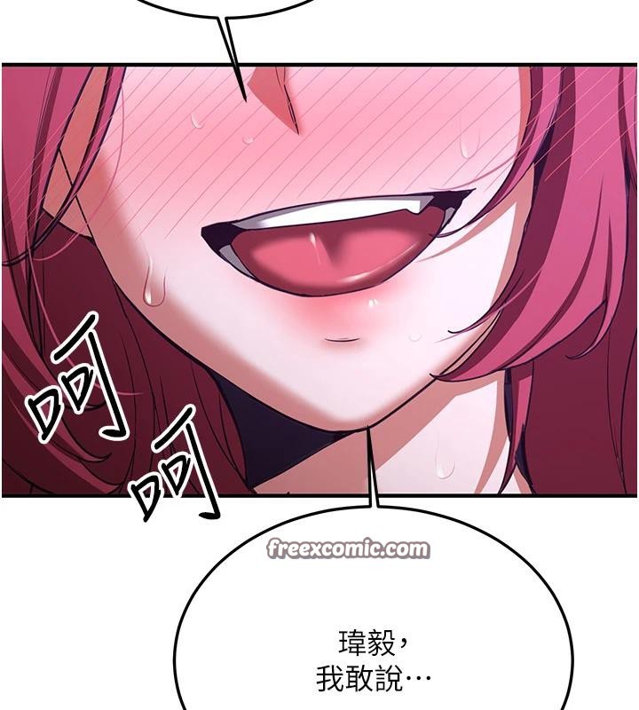 搶女友速成班第74話-我要玩壞妳的肉體&hearts;