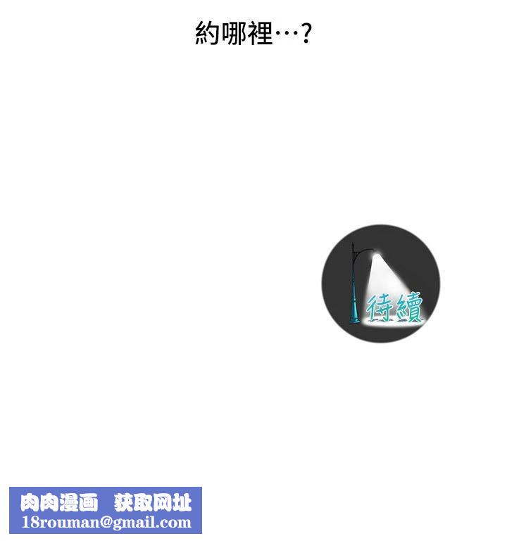 街头干架王第71話-現在&hellip;能見個面嗎?