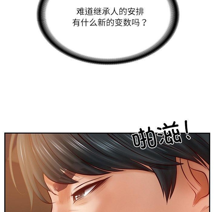 财阀家的女婿第10話