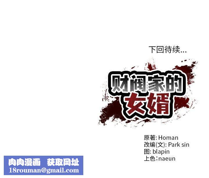 财阀家的女婿第10話