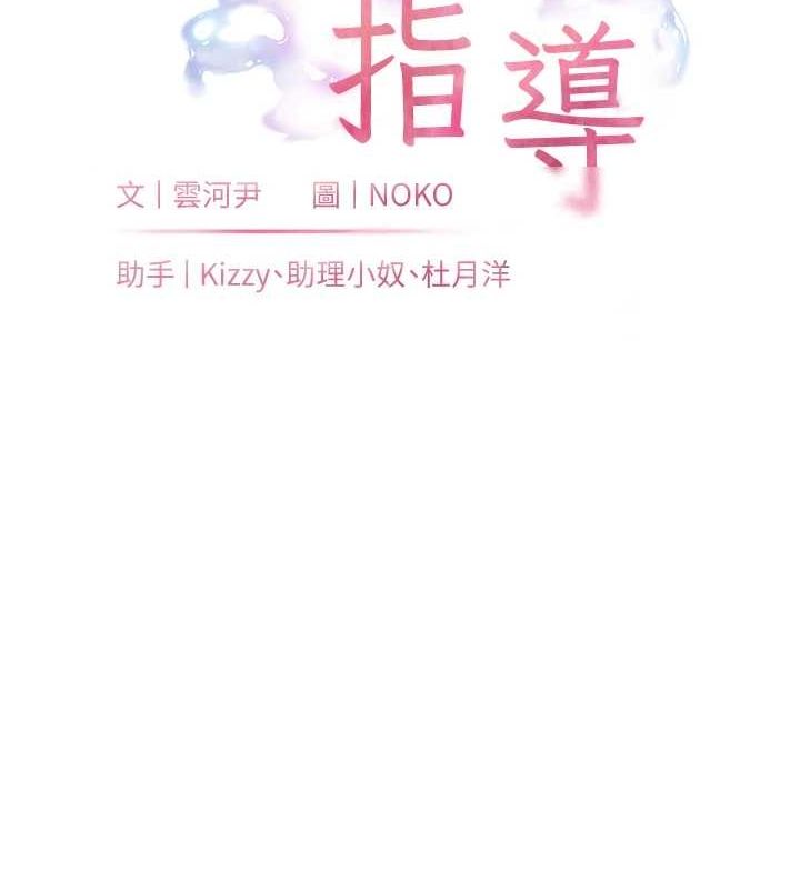 老師的親密指導第29話-享受教科書級騎技