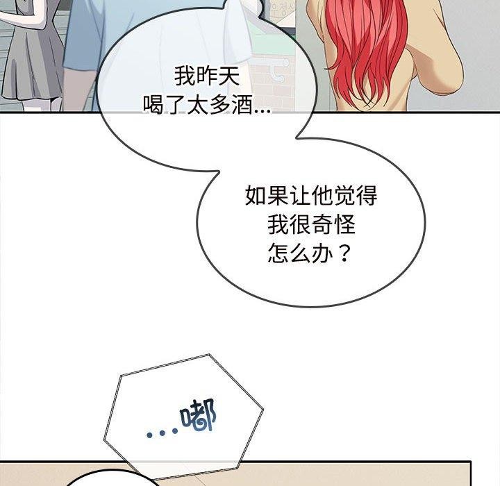 在公司偷偷爱第33話