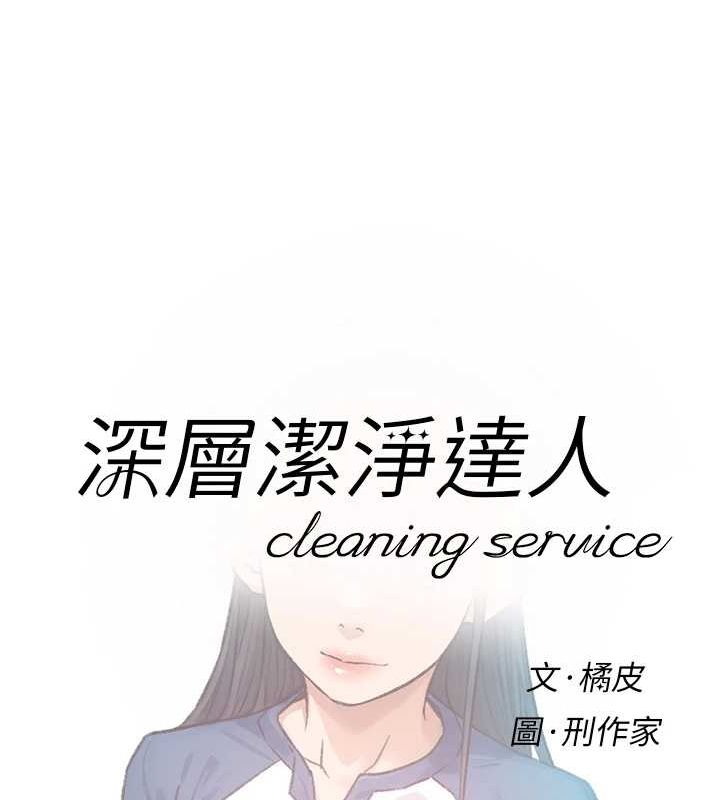 深層潔淨達人第13話-我一直在等你耶&hearts;