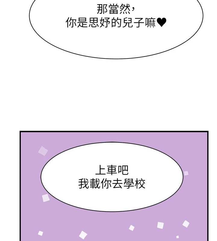 繼母的香味第80話-這是我的聯絡方式&hearts;