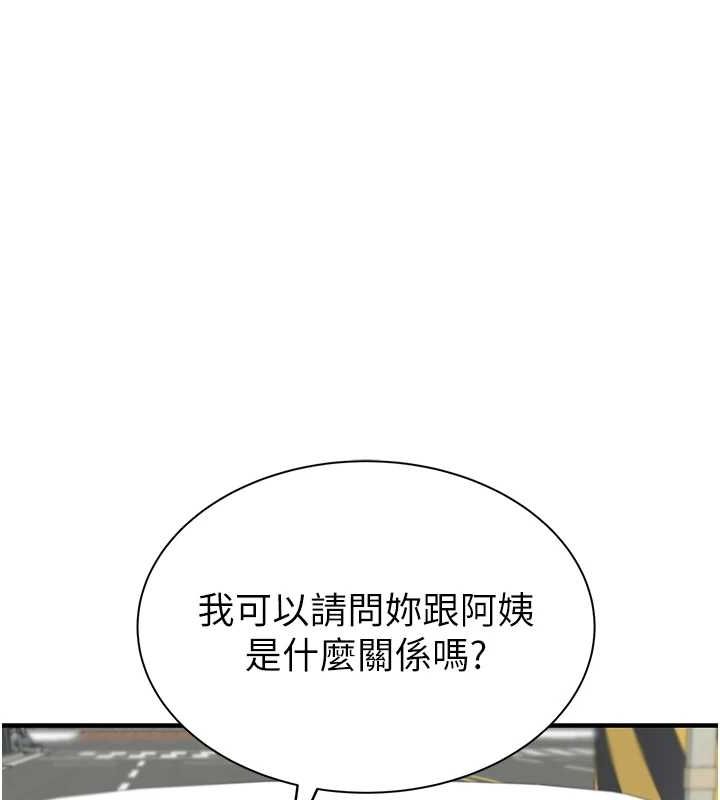 繼母的香味第80話-這是我的聯絡方式&hearts;