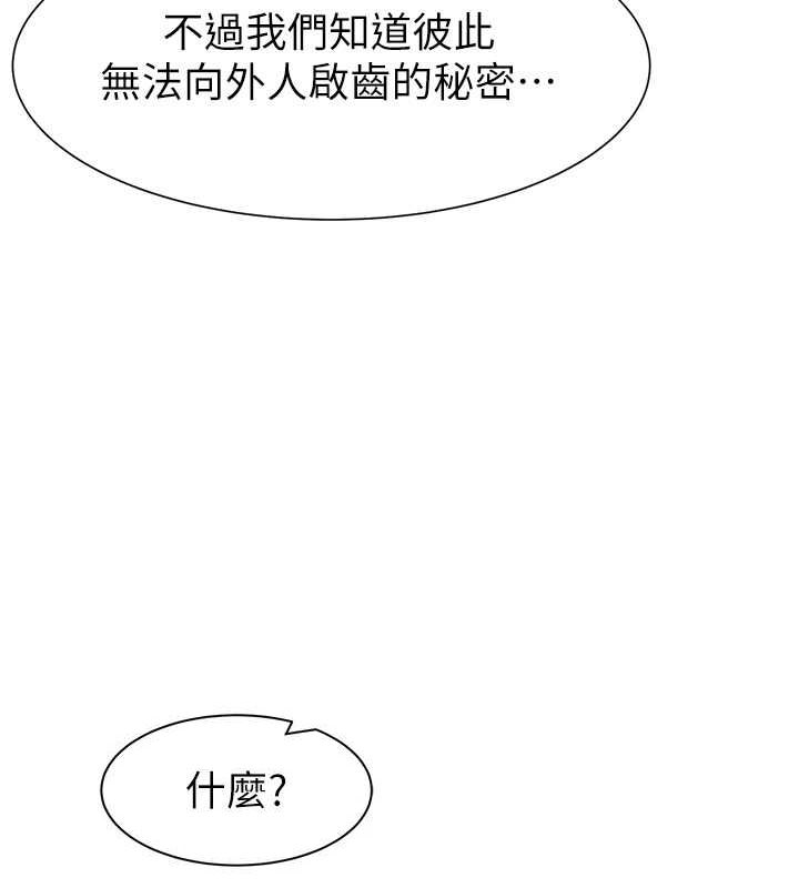 繼母的香味第80話-這是我的聯絡方式&hearts;