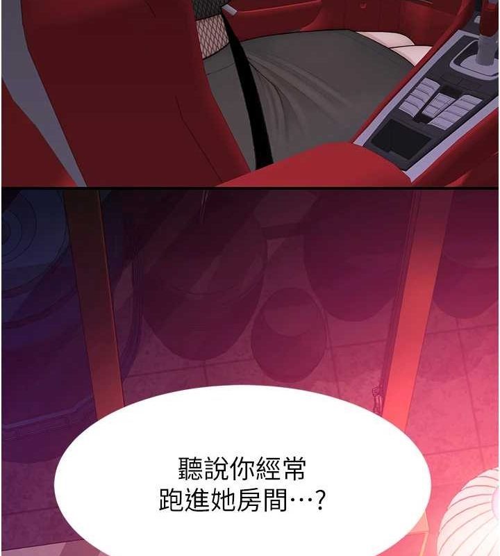 继母的香味第80話-這是我的聯絡方式&hearts;