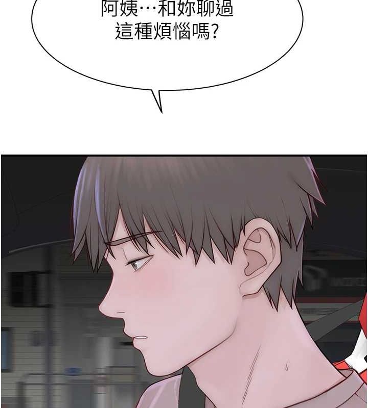 继母的香味第80話-這是我的聯絡方式&hearts;