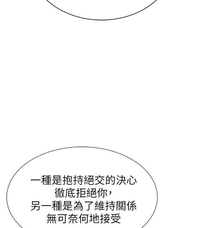 继母的香味第80話-這是我的聯絡方式&hearts;