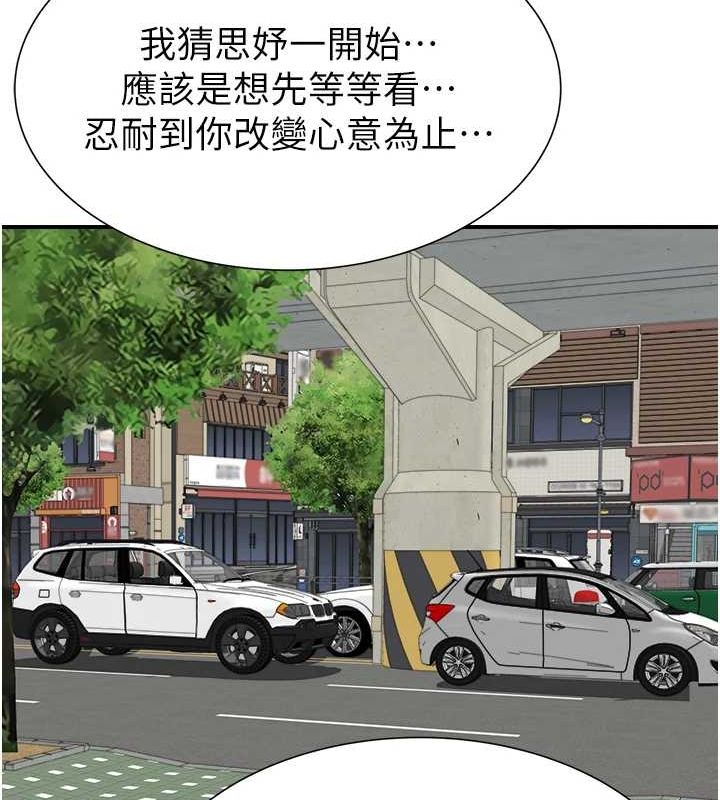 繼母的香味第80話-這是我的聯絡方式&hearts;