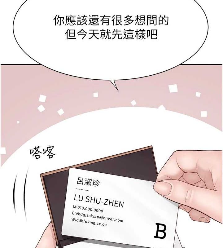 继母的香味第80話-這是我的聯絡方式&hearts;