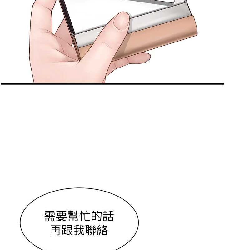 继母的香味第80話-這是我的聯絡方式&hearts;