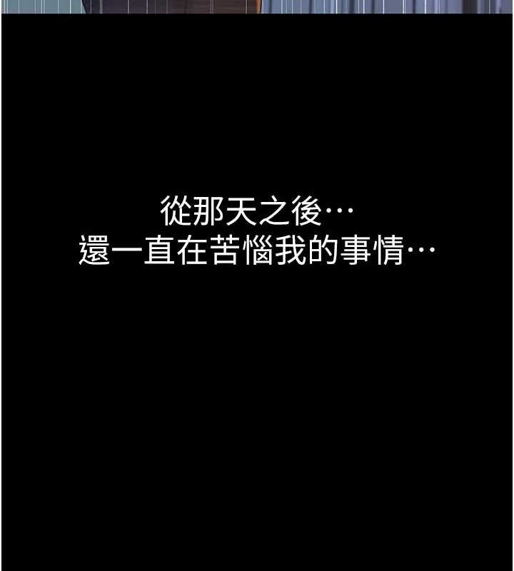 繼母的香味第80話-這是我的聯絡方式&hearts;