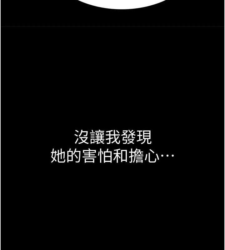 继母的香味第80話-這是我的聯絡方式&hearts;