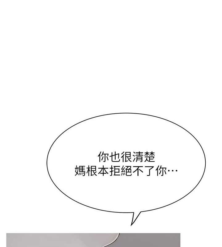 繼母的香味第80話-這是我的聯絡方式&hearts;