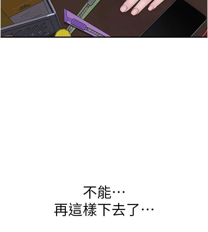 繼母的香味第80話-這是我的聯絡方式&hearts;