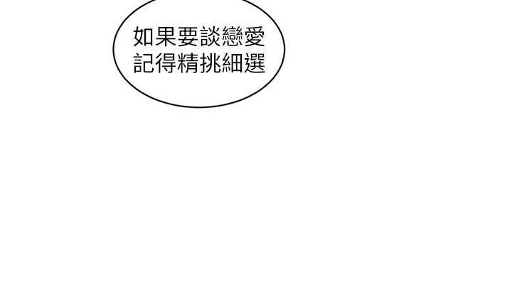 水電工日誌第73話-充斥淫慾氛圍的休息室