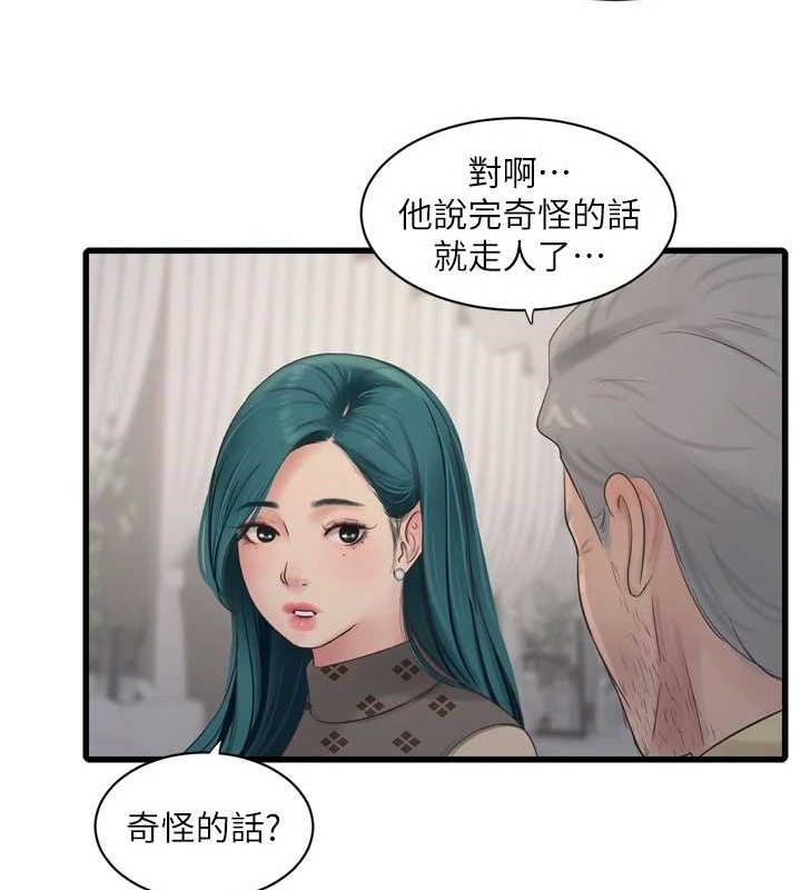 水電工日誌第73話-充斥淫慾氛圍的休息室