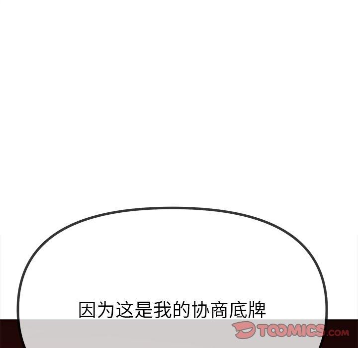 難纏小惡女第234話