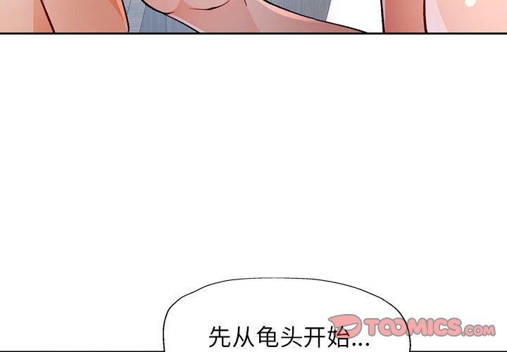 脱轨关系第34話