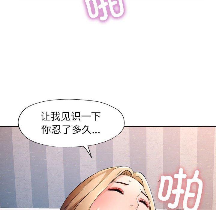 脱轨关系第34話